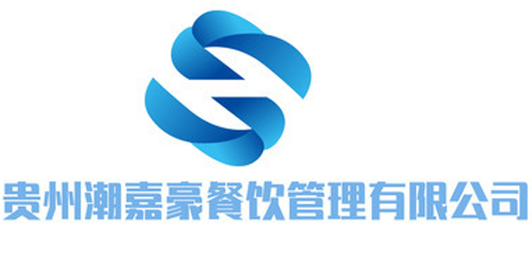 贵州潮嘉豪餐饮管理有限公司