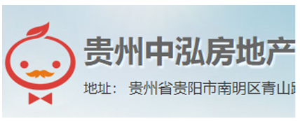 贵州中泓房地产